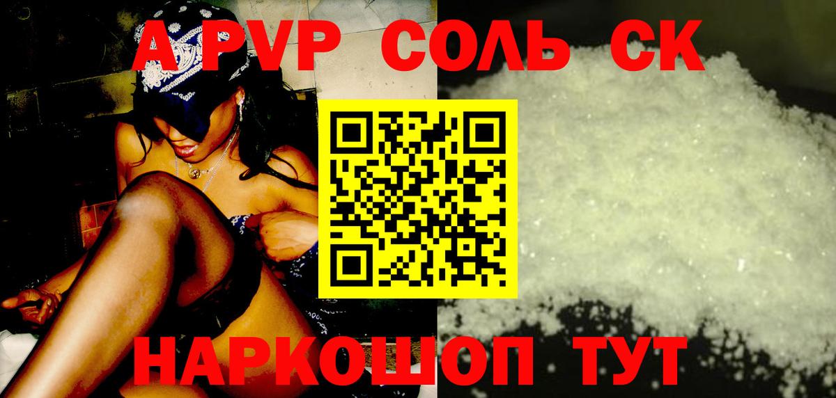 A-PVP Соль  Вход с VPN  Джанкой  купить   Alpha-PVP СК  А ПВП СК 