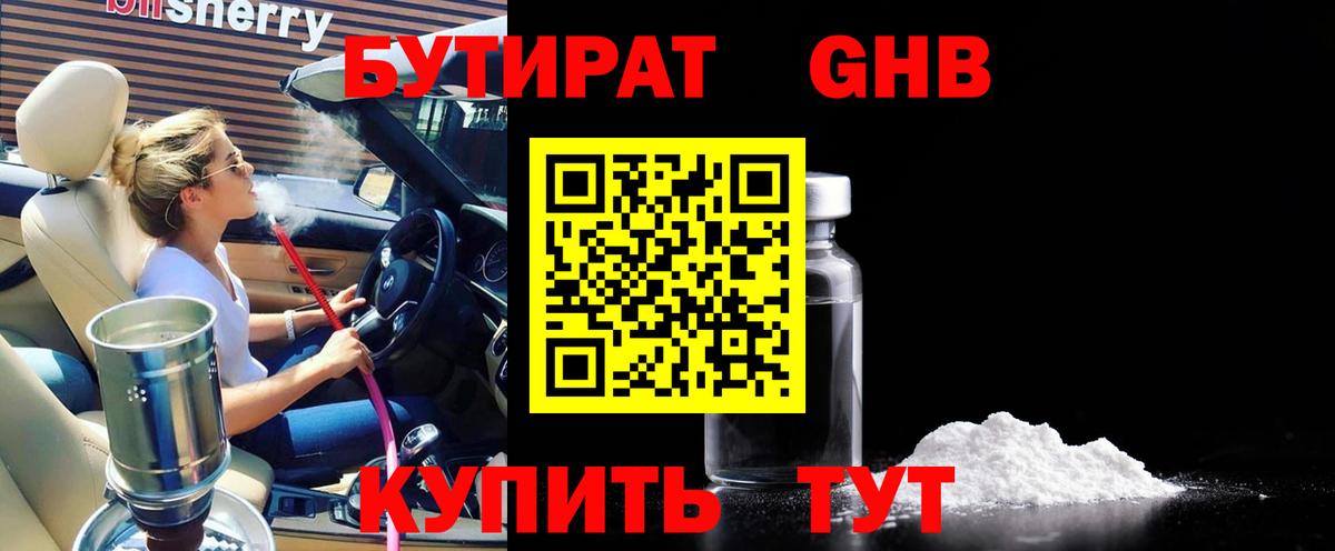 Бутират оксибутират Джанкой
