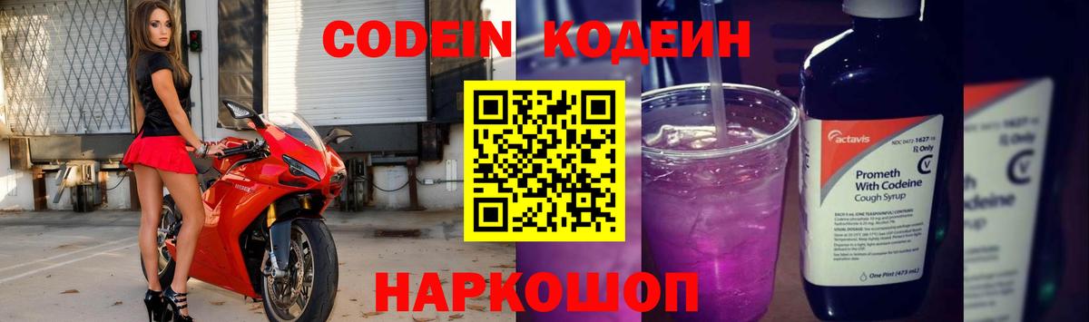 Кодеин Purple Drank  наркотики  Джанкой  Вход с VPN 