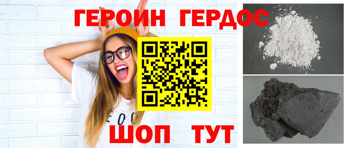 Героин  Героин Heroin  Вход с VPN  Джанкой 