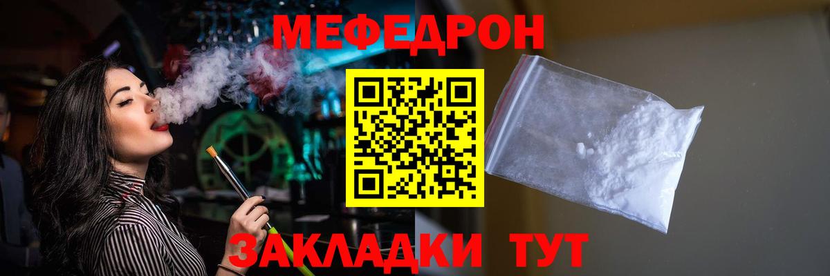 Джанкой  МЕФ кристаллы  МЕФ  МЯУ-МЯУ VHQ  Вход с VPN 