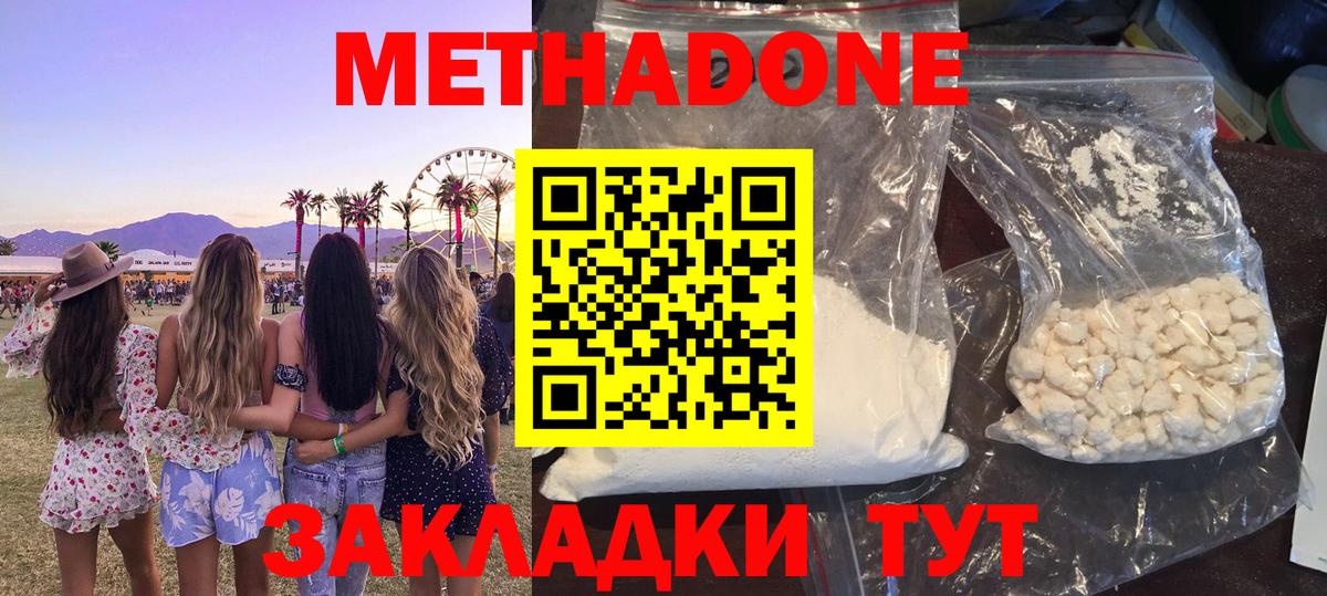 Метадон methadone Джанкой